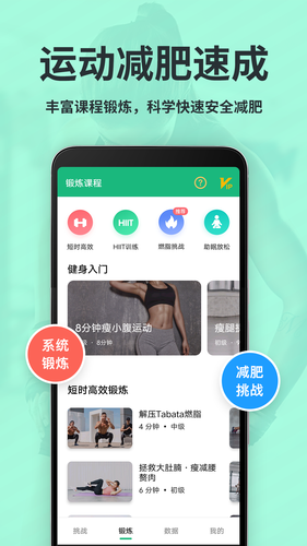 运动减肥速成软件封面