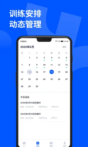 顽鹿运动软件封面