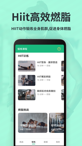 运动减肥速成软件封面