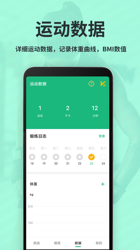 运动减肥速成软件封面