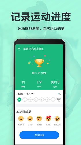 运动减肥速成软件封面
