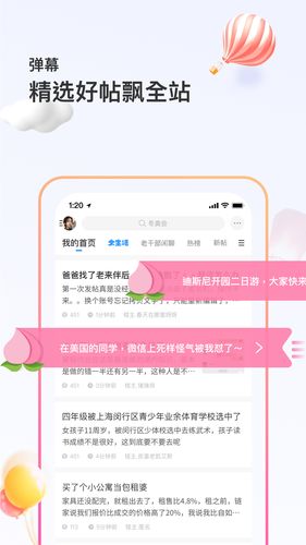 篱笆社区软件封面