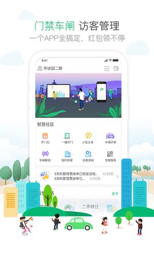 1号社区软件封面