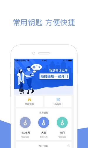 小智社区软件封面