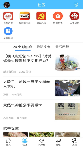 新滨海论坛软件封面