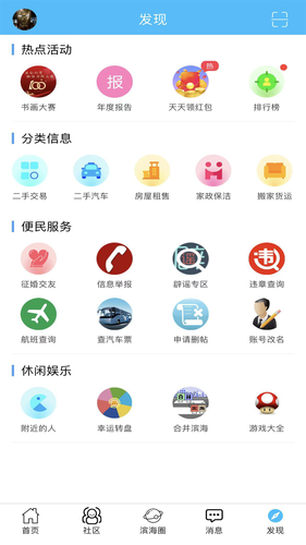 新滨海论坛软件封面