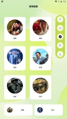 风车追剧达人第3张手机截图