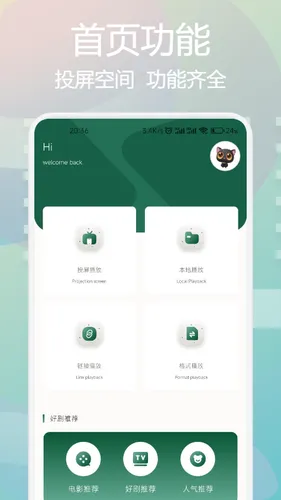 河马追剧播放器软件封面