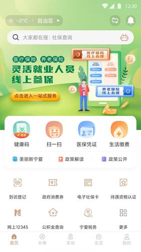 我的宁夏软件封面