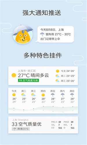 我的天气软件封面
