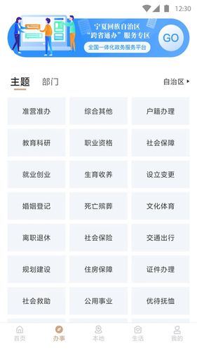 我的宁夏软件封面