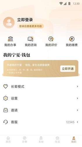 我的宁夏软件封面