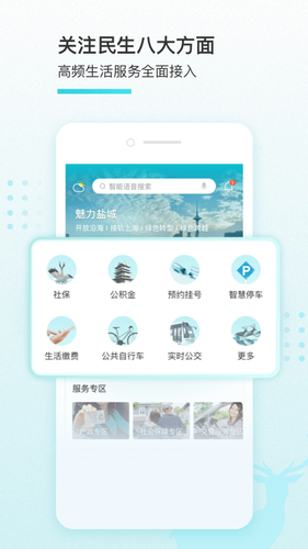 我的盐城软件封面