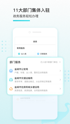 我的盐城软件封面