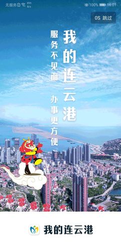 我的连云港软件封面