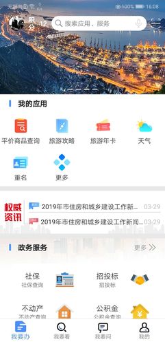 我的连云港软件封面