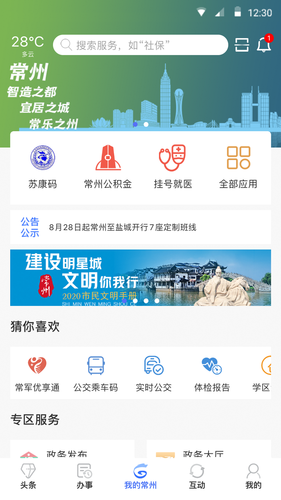 我的常州软件封面
