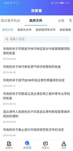 我的连云港软件封面