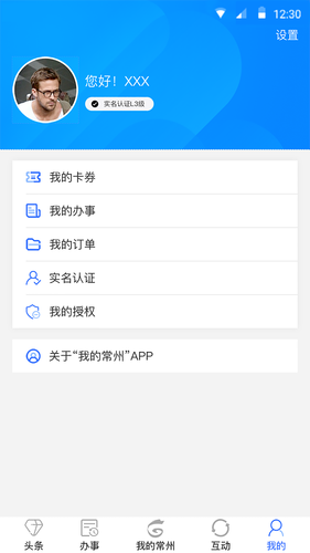 我的常州软件封面