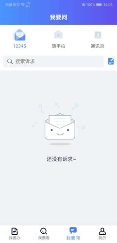 我的连云港软件封面