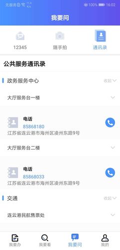 我的连云港软件封面