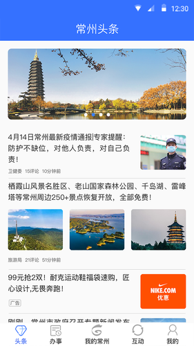 我的常州软件封面