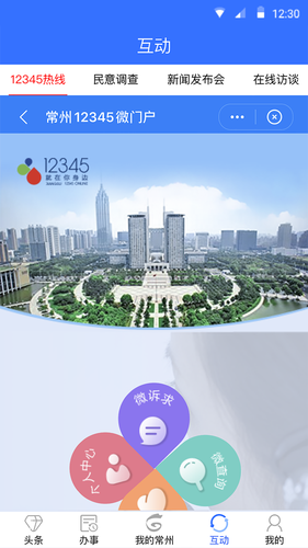 我的常州软件封面