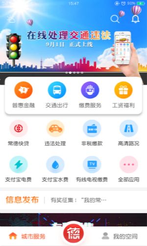 我的常德软件封面