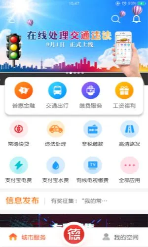 我的常德软件封面