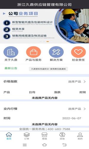 久鼎托盘软件封面