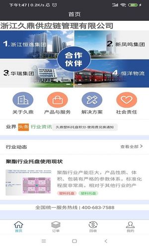 久鼎托盘软件封面