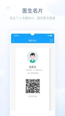 智慧医站软件封面