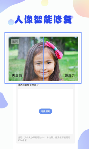 照片恢复大师软件封面