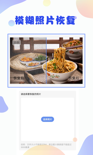 照片恢复大师软件封面