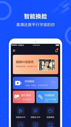 视频换脸软件封面