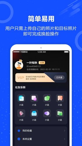 视频换脸软件封面
