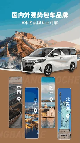 享包车出行软件封面