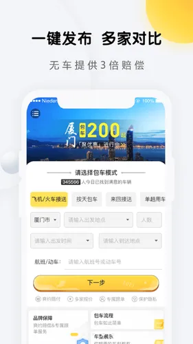 享包车出行软件封面