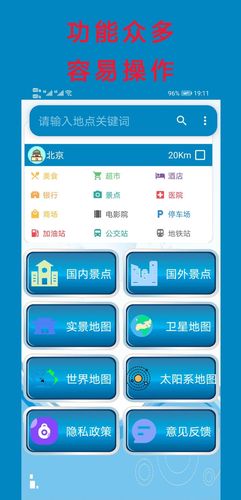 高清卫星地图软件封面