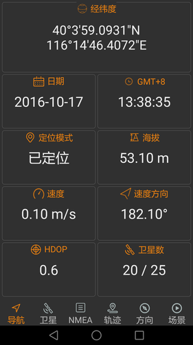 北斗伴软件封面