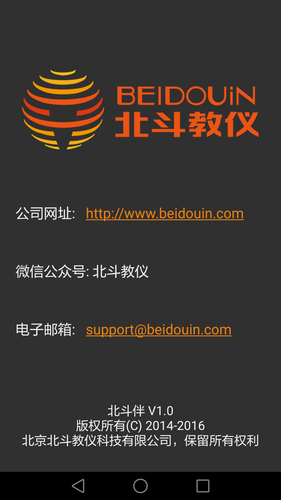 北斗伴软件封面
