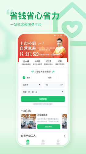一起装修软件封面