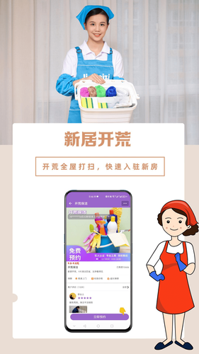 洁妹子家政保洁软件封面