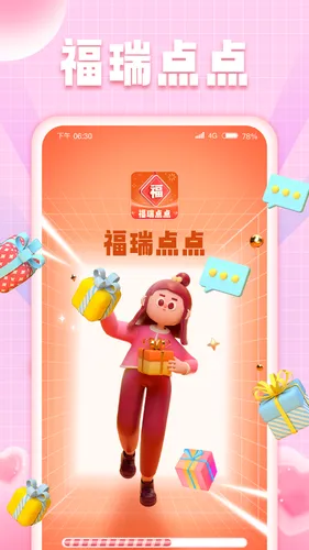 福瑞点点软件封面