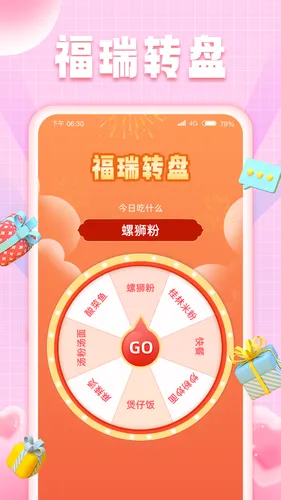 福瑞点点软件封面