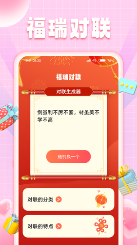 福瑞点点软件封面