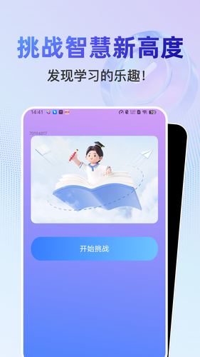 答题有妙招软件封面