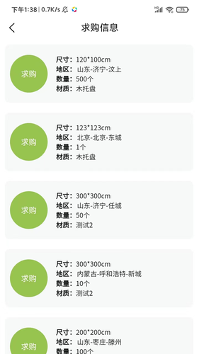 托盘周转站软件封面