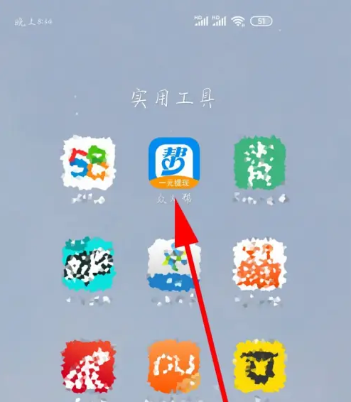 众人帮兼职app如何取消众人帮兼职app取消教程
