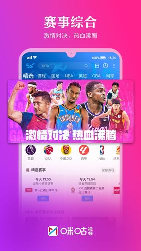 咪咕视频软件封面